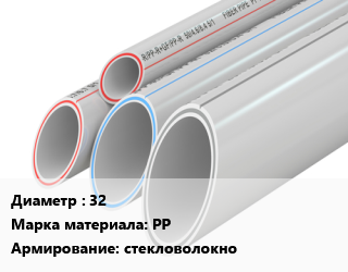 Труба полипропиленовая 32 PP стекловолокно, шт, Tebo, SDR 6,SDR 7.4 цена от 101.7 Тг / шт, где купить, условия доставки в Кызылорде и Кызылординской области